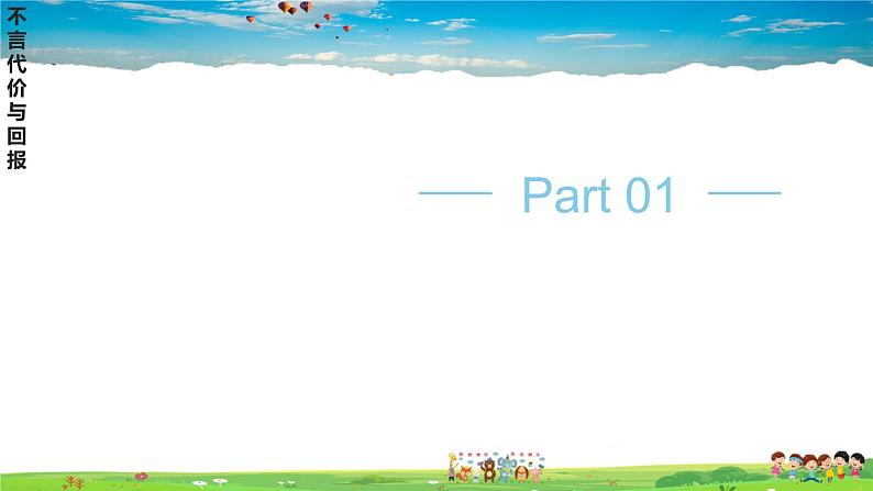 道德与法治（人教版）八年级上册教学课件-做负责任的人第4页