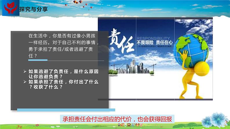 道德与法治（人教版）八年级上册教学课件-做负责任的人第5页