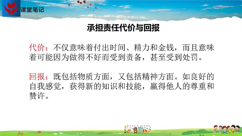 道德与法治（人教版）八年级上册教学课件-做负责任的人第7页