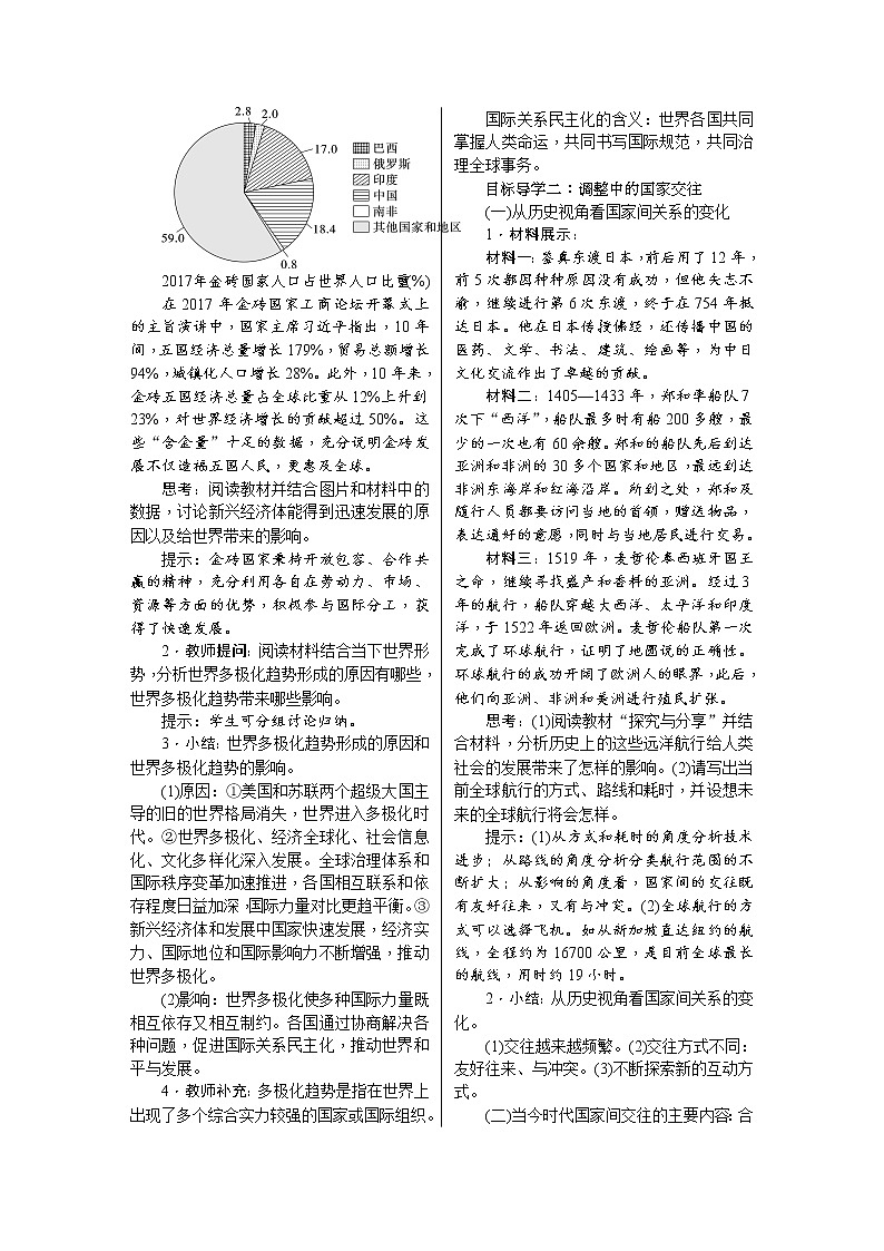 人教版道德与法治八年级上册教案-1.2　复杂多变的关系第2页