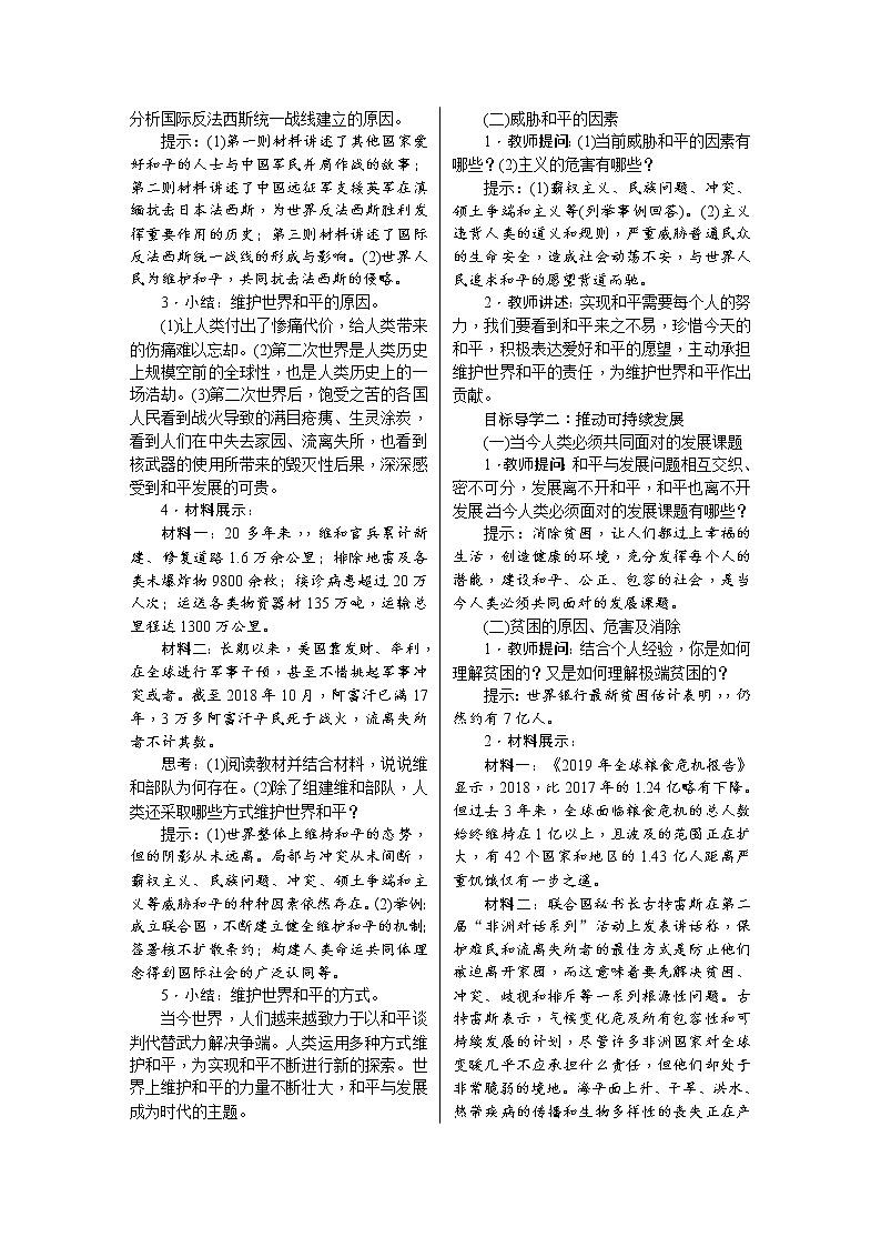 人教版道德与法治九年级下册-第二课-2.1推动和平与发展课件PPT+教案02