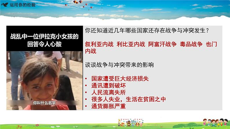 人教版道德与法治九年级下册-第二课-2.1推动和平与发展课件PPT+教案01