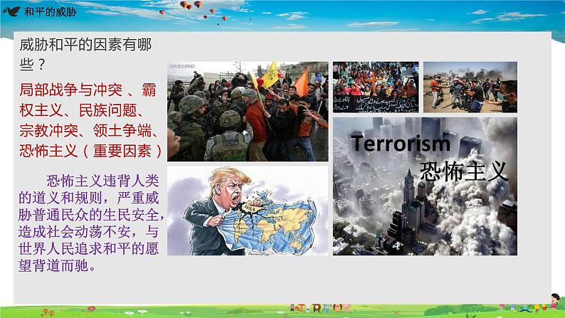 人教版道德与法治九年级下册-第二课-2.1推动和平与发展课件PPT+教案08