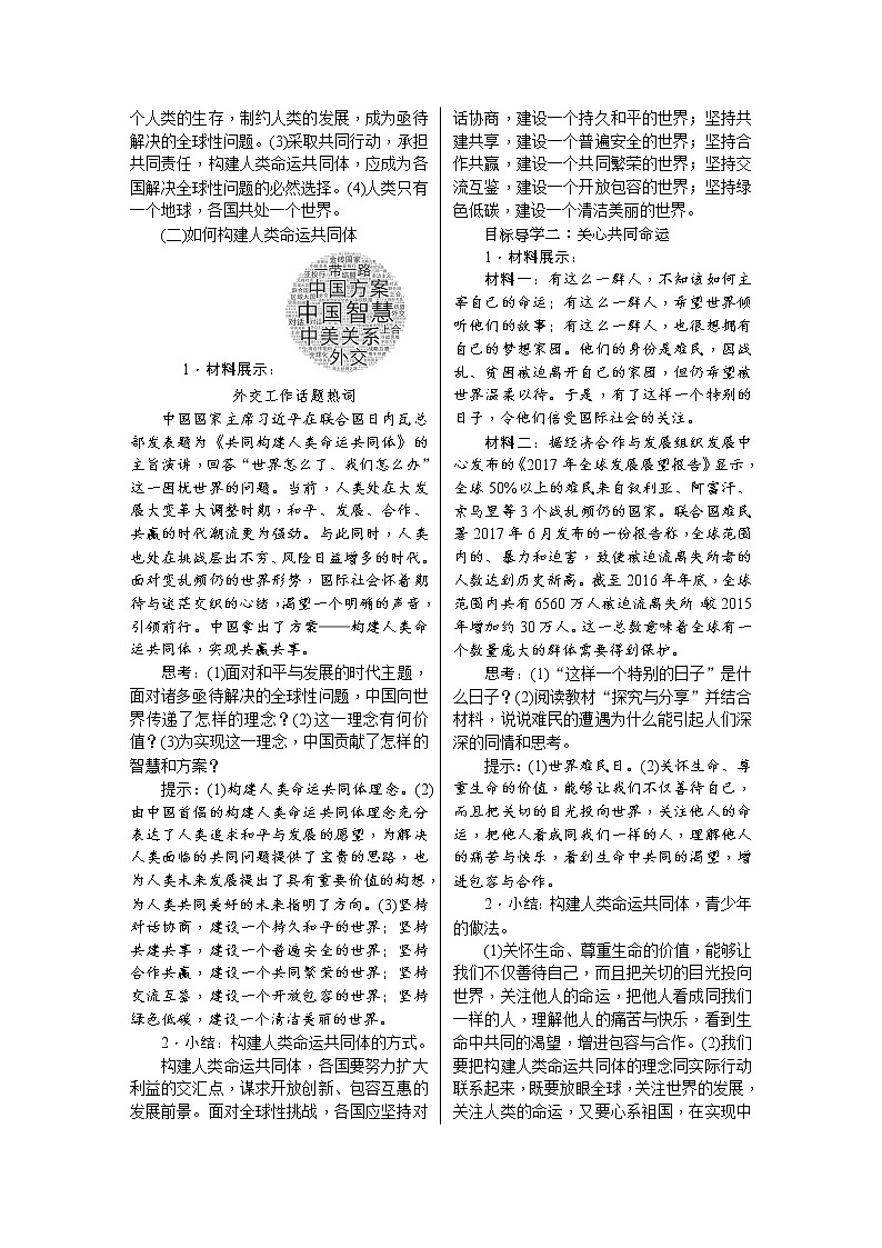 人教版道德与法治八年级上册教案-2.2　谋求互利共赢第2页