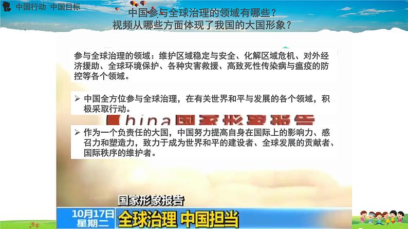 人教版道德与法治八年级上册教学课件-3.1中国担当第7页