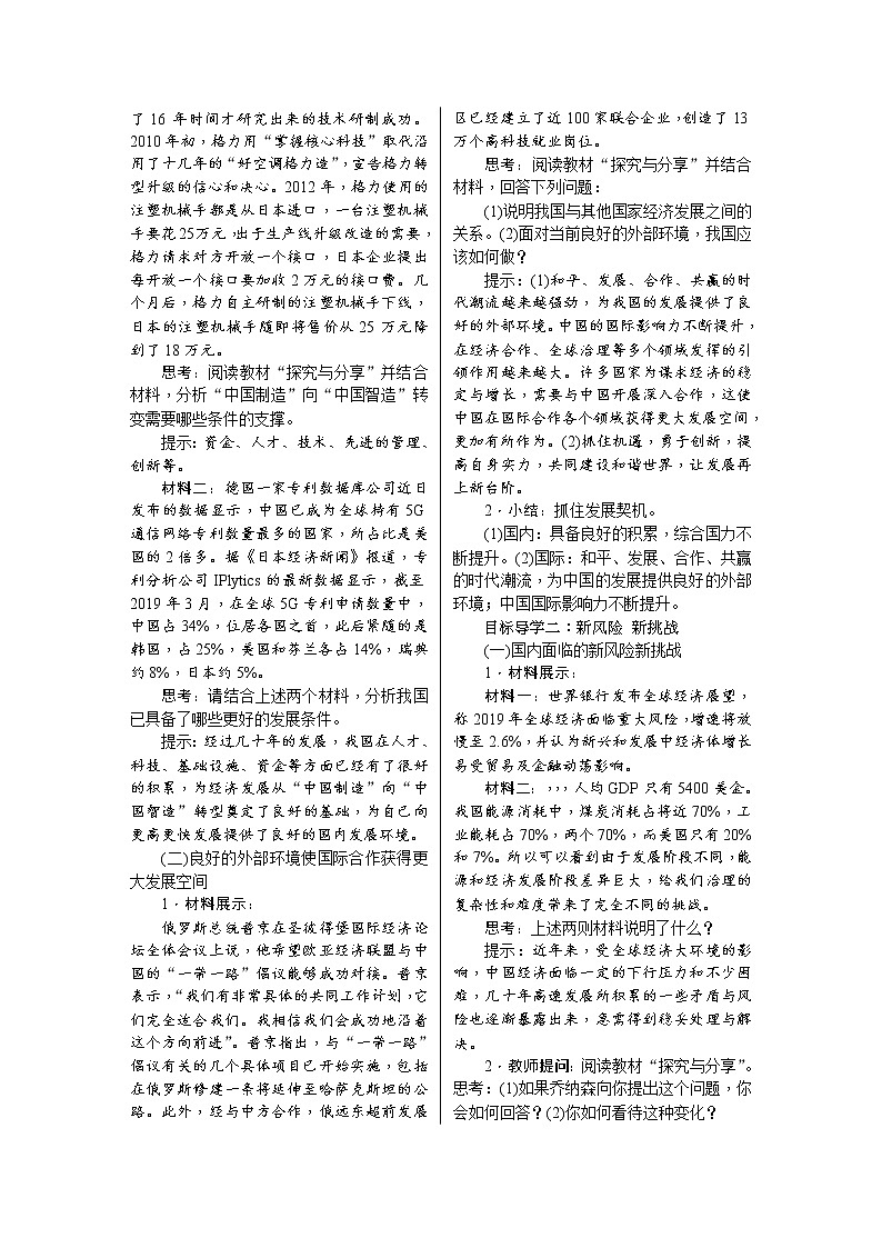 人教版道德与法治八年级上册教案-4.1　中国的机遇与挑战第2页
