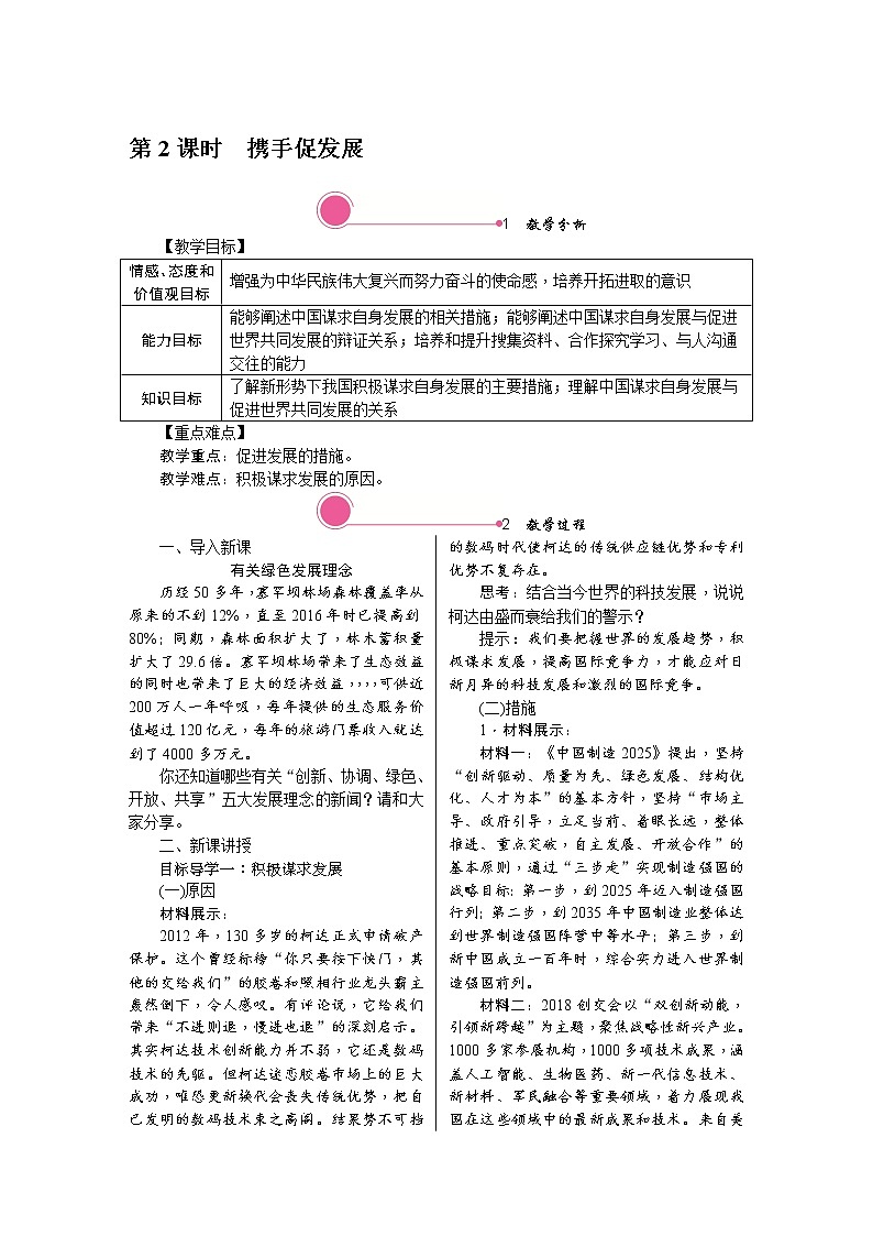 人教版道德与法治八年级上册教案-4.2　携手促发展第1页