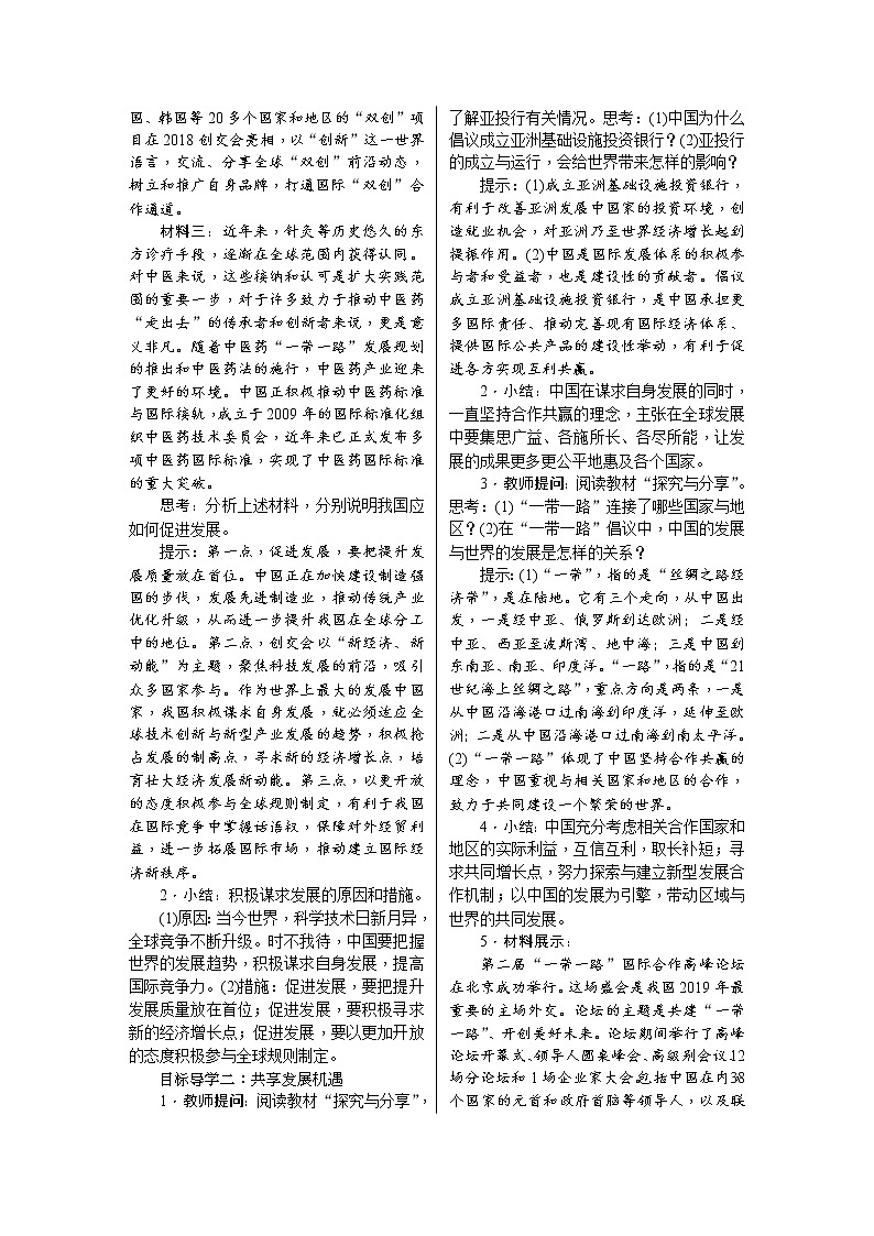 人教版道德与法治八年级上册教案-4.2　携手促发展第2页