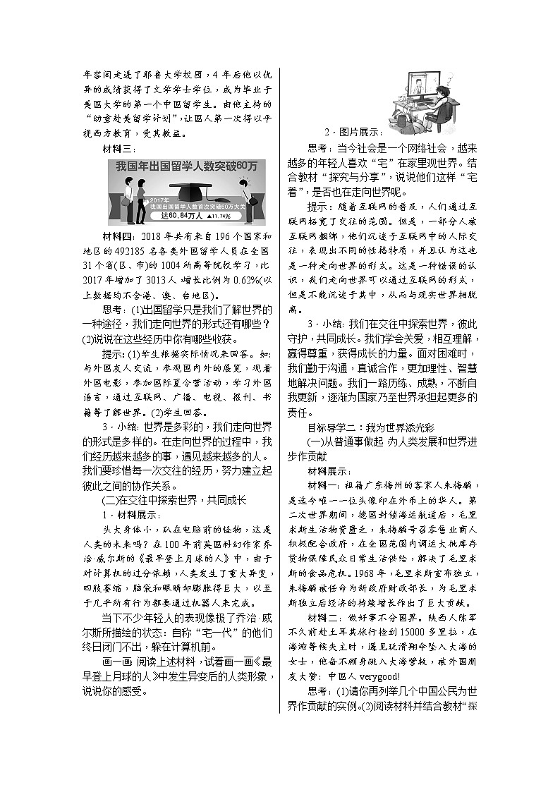 人教版道德与法治八年级上册教案-5.1　走向世界大舞台第2页