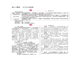 人教版道德与法治九年级下册-第五课-5.2少年当自强课件PPT+教案