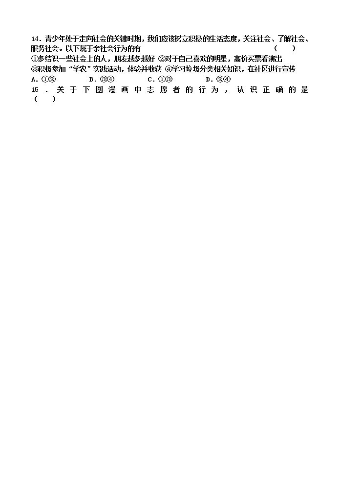 2021-2022学年度上学期八年级道德与法治第一次月考试题02