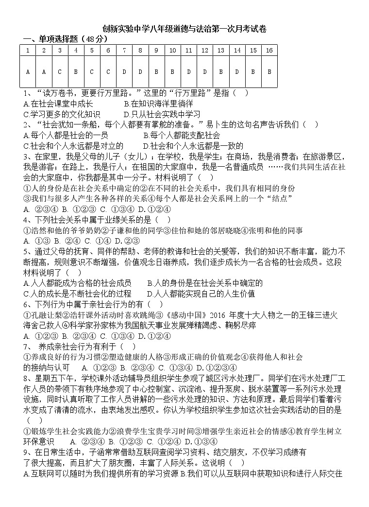 道法八年级上册第一次月考试卷第1页