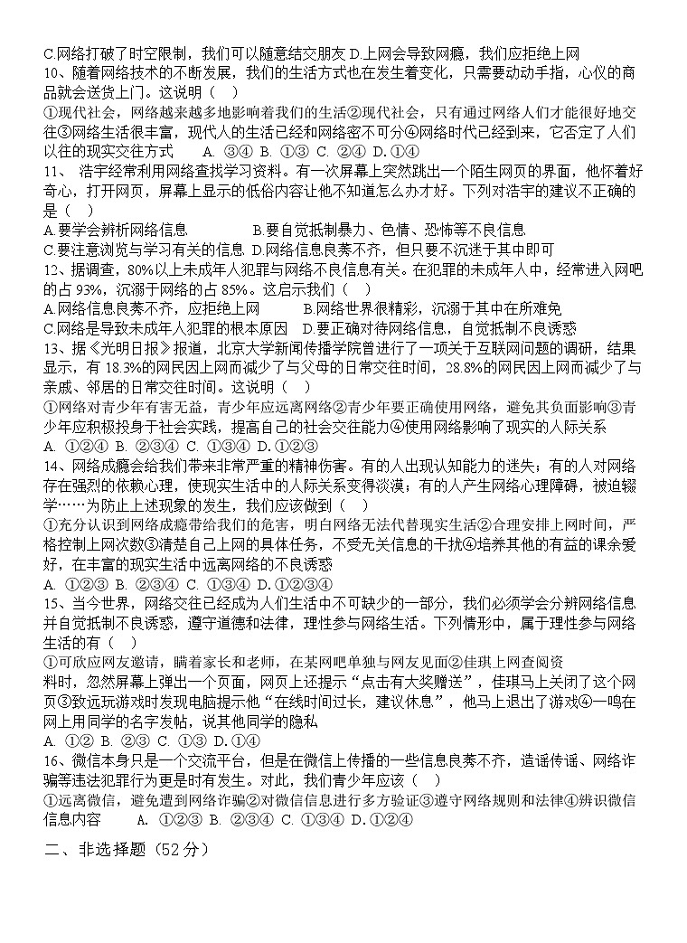 道法八年级上册第一次月考试卷第2页