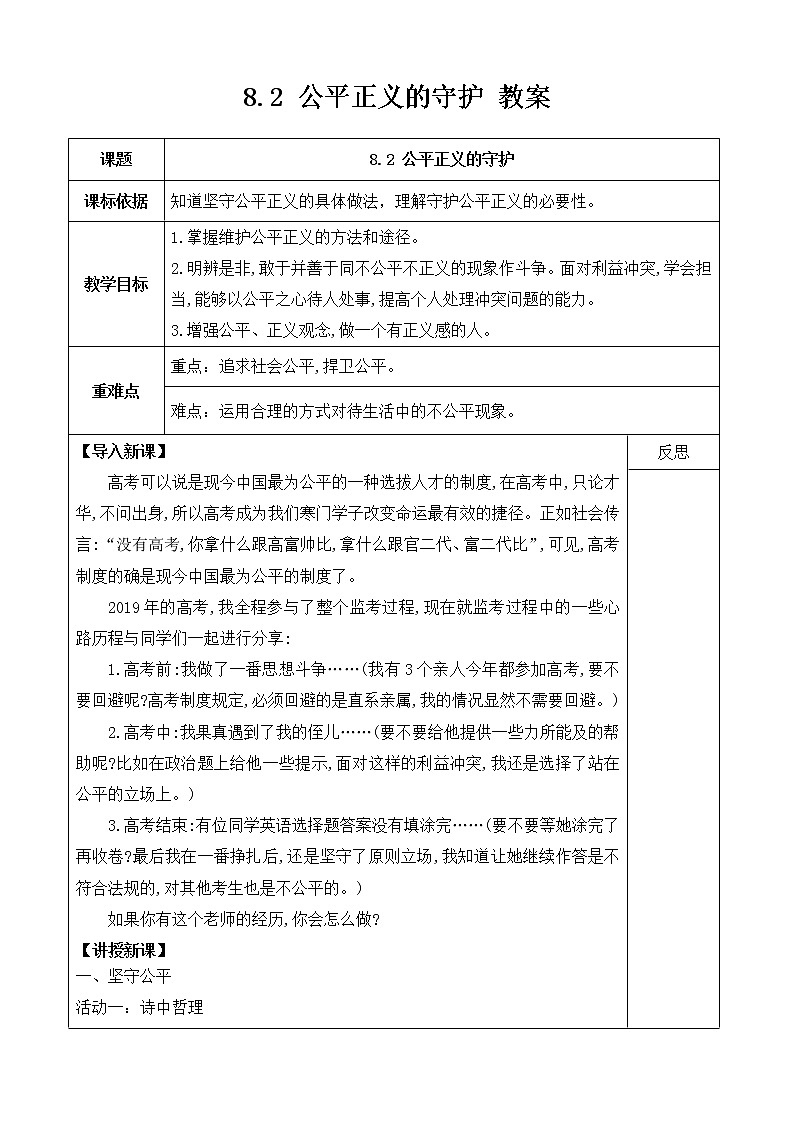 第2课时  公平正义的守护 课件+教案+练习01