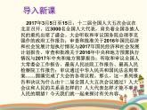 第2课时  治国安邦的总章程 课件+教案+练习