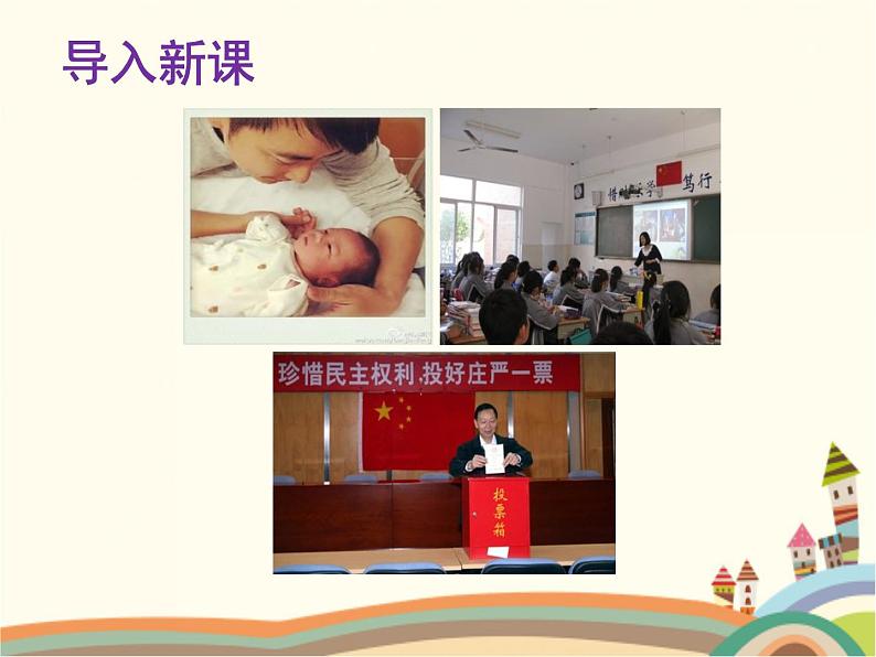 第1课时  公民基本权利第2页