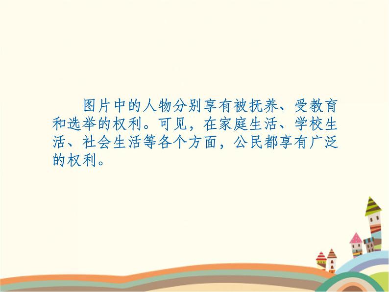 第1课时  公民基本权利第4页