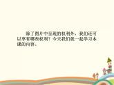 第1课时  公民基本权利 课件+教案+练习