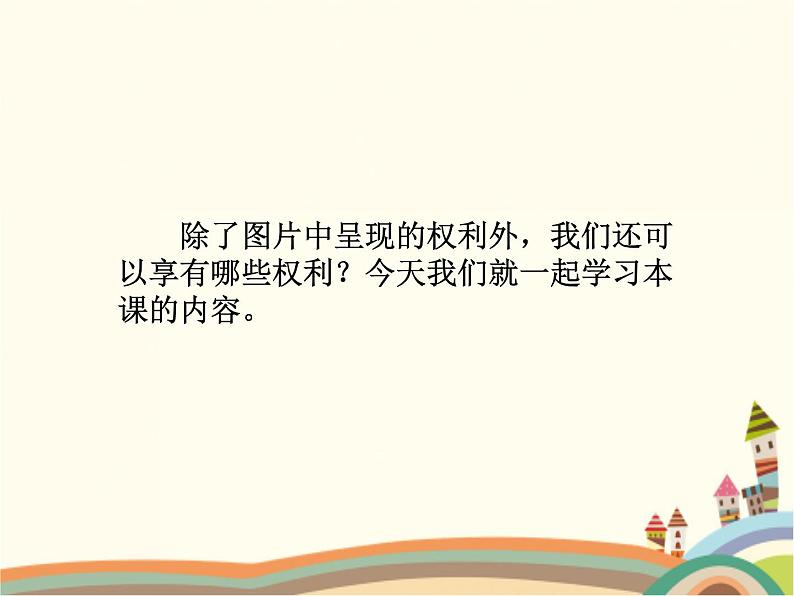 第1课时  公民基本权利第5页