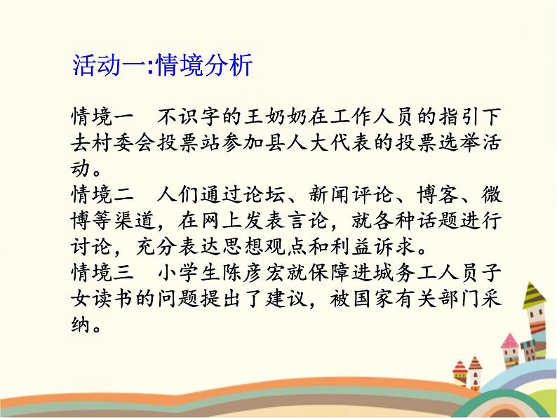 第1课时  公民基本权利第7页