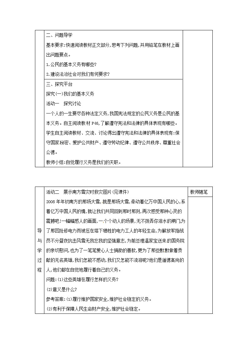 第1课时  公民基本义务 课件+教案+练习02