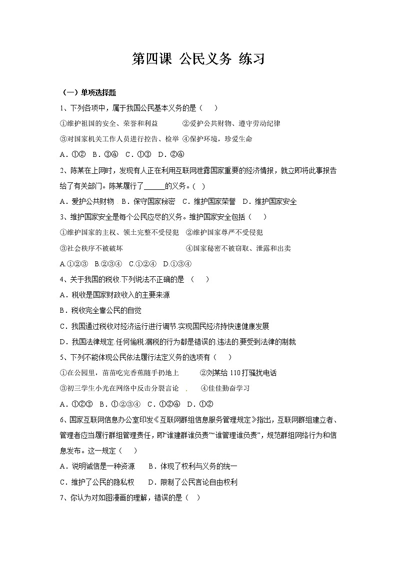 第1课时  公民基本义务 课件+教案+练习01