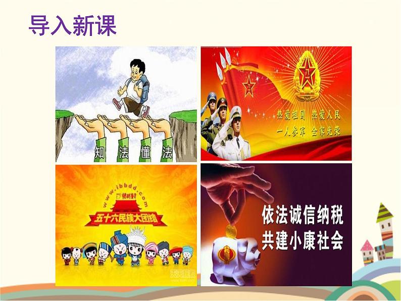 第1课时  公民基本义务 课件+教案+练习02