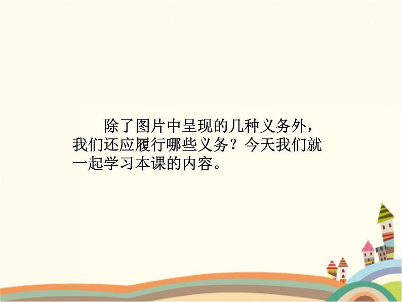 第1课时  公民基本义务 课件+教案+练习05