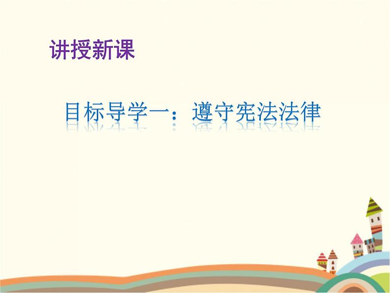 第1课时  公民基本义务 课件+教案+练习06