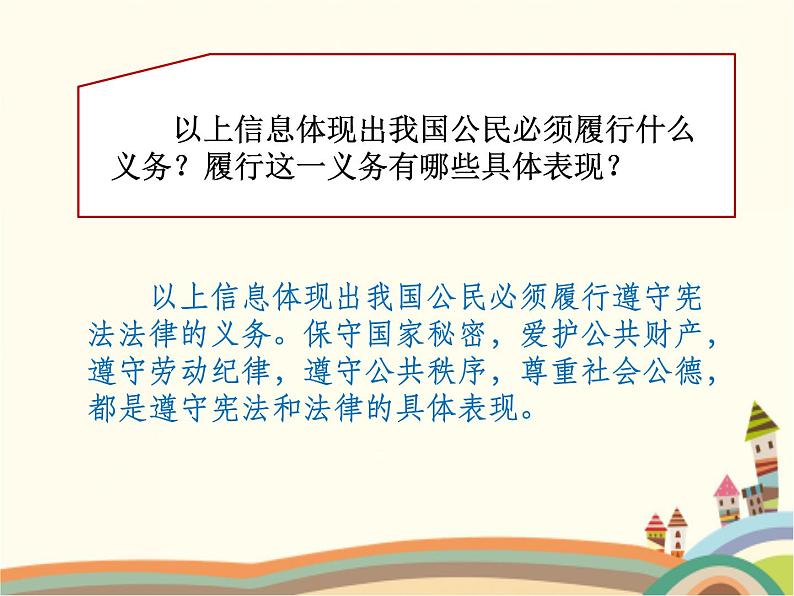 第1课时  公民基本义务 课件+教案+练习08