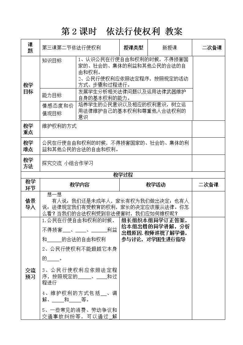 第2课时  依法行使权利 课件+教案+练习01