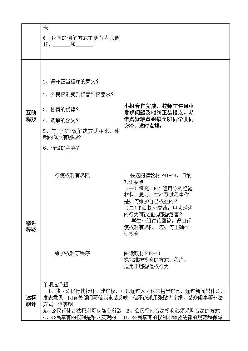 第2课时  依法行使权利 课件+教案+练习02