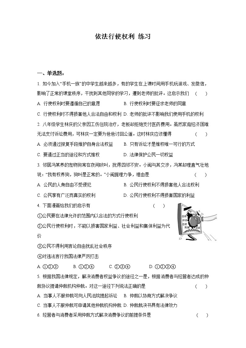 第2课时  依法行使权利 课件+教案+练习01