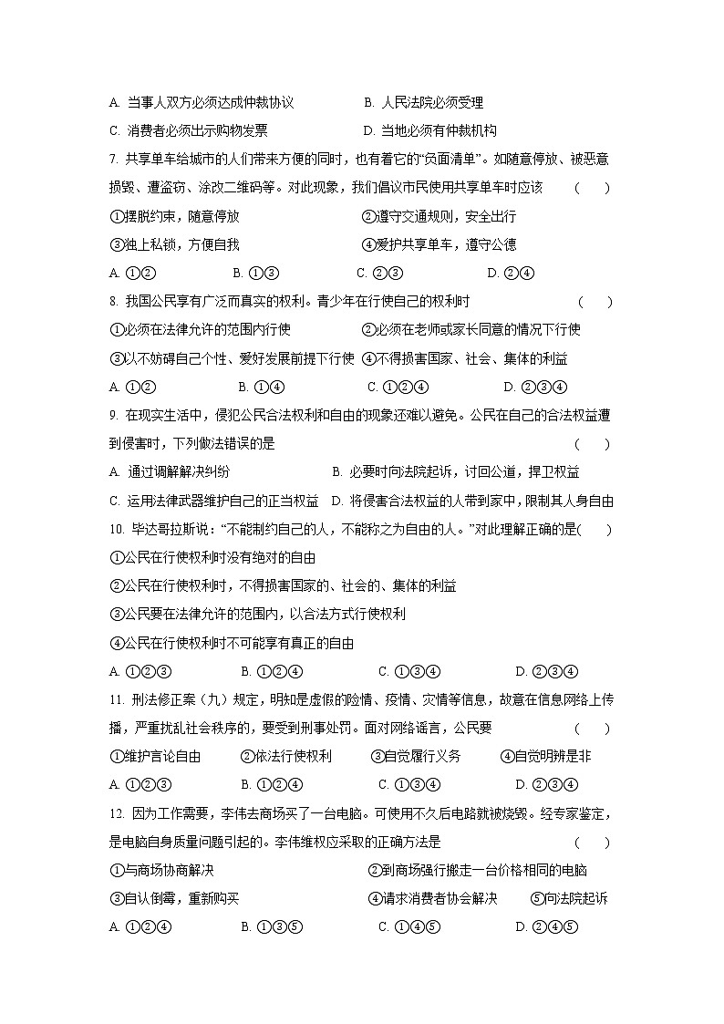 第2课时  依法行使权利 课件+教案+练习02