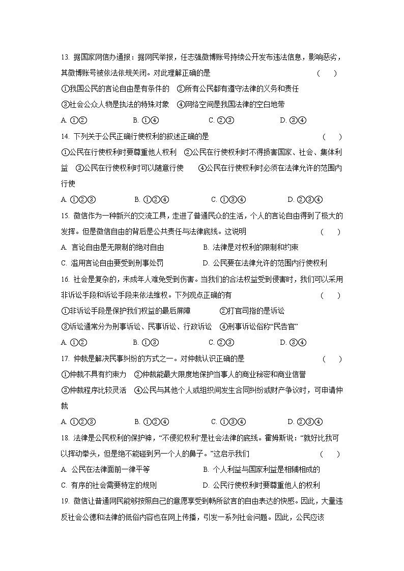 第2课时  依法行使权利 课件+教案+练习03