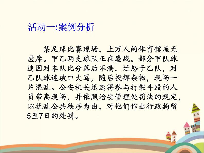 第2课时  依法行使权利 课件+教案+练习04