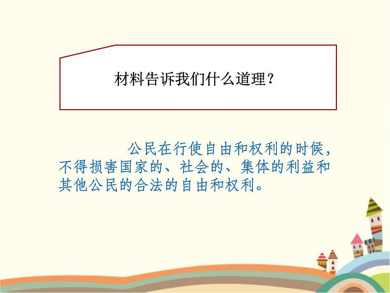 第2课时  依法行使权利 课件+教案+练习05