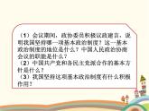 第3课时  基本政治制度 课件+教案+练习
