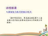第3课时  国家行政机关 课件+教案+练习