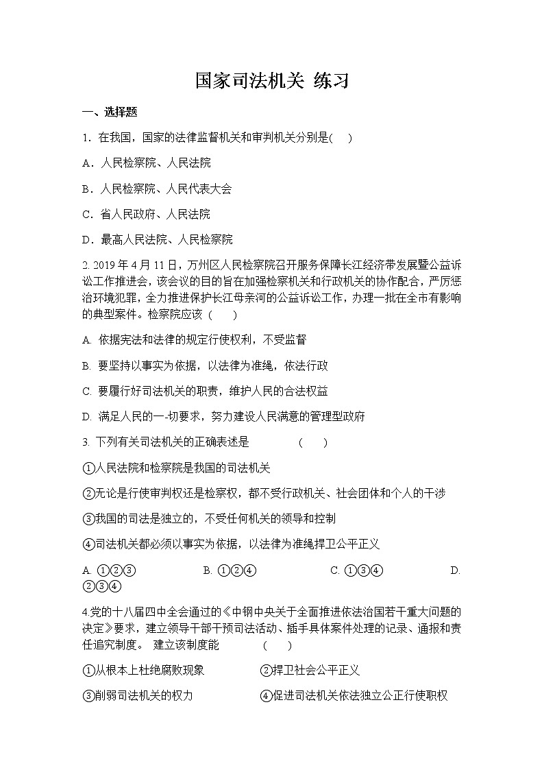 第5课时  国家司法机关 课件+教案+练习01