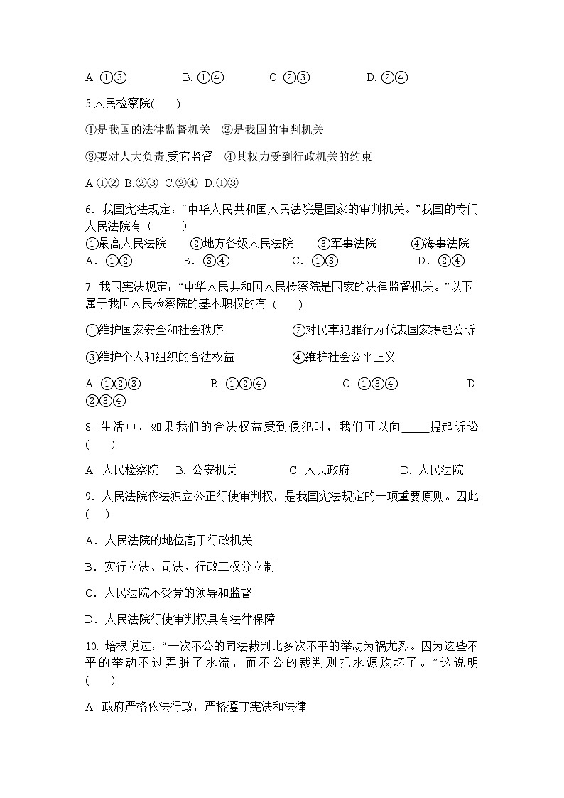 第5课时  国家司法机关 课件+教案+练习02