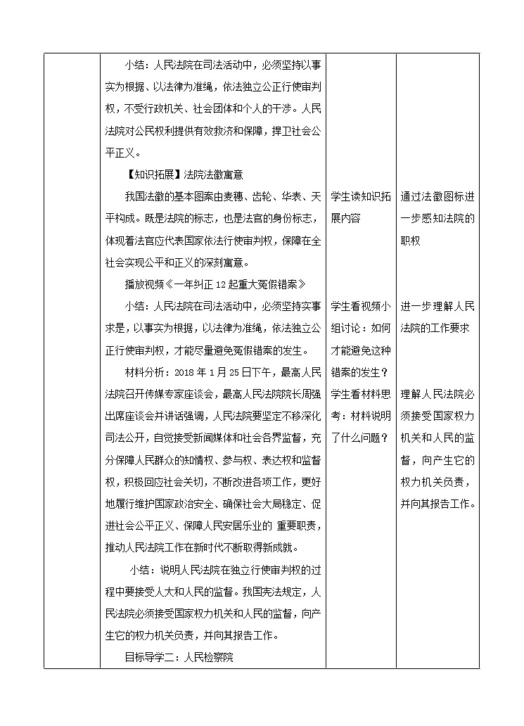 第5课时  国家司法机关 课件+教案+练习03