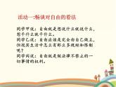 第1课时  自由平等的真谛 课件+教案+练习