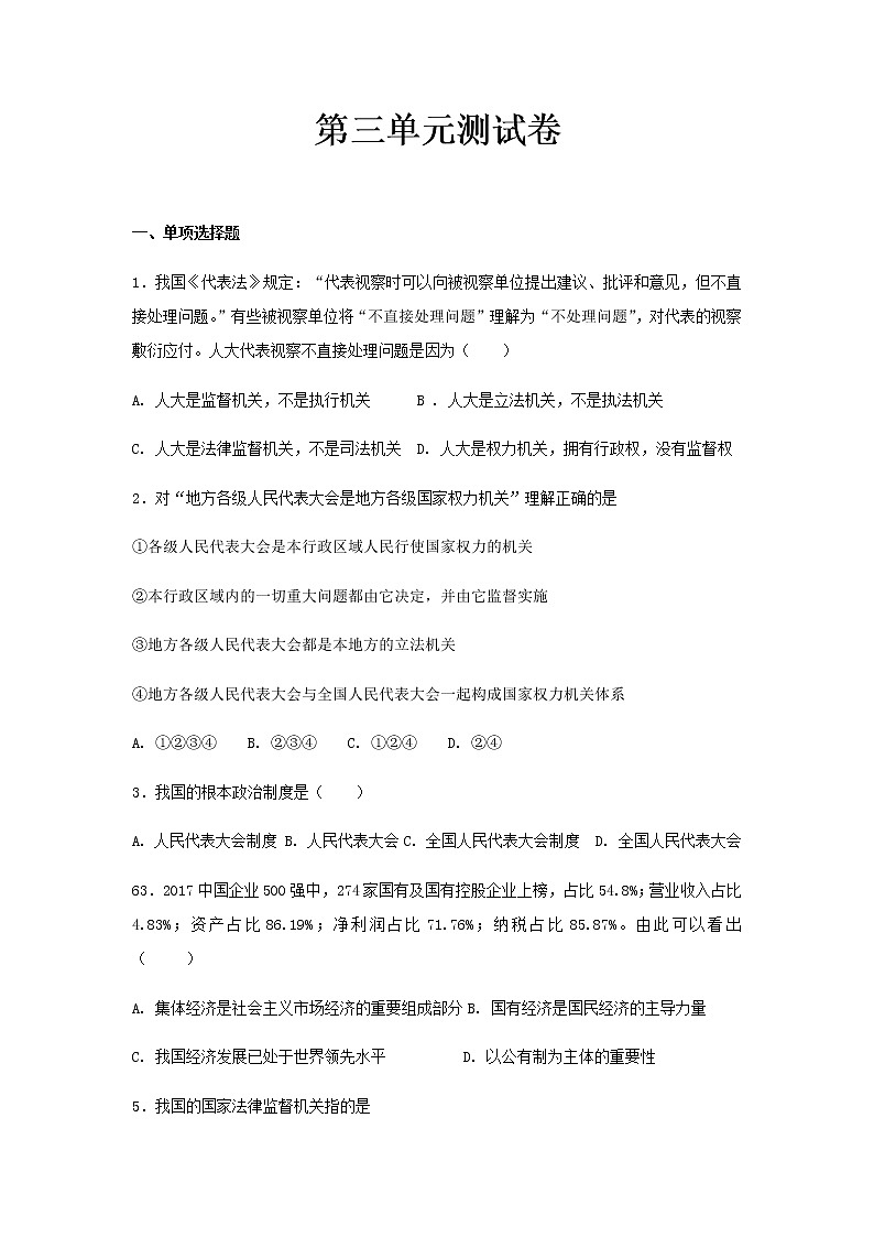 人教部编版八下道法 第三单元综合（复习知识点+单元测试卷）01