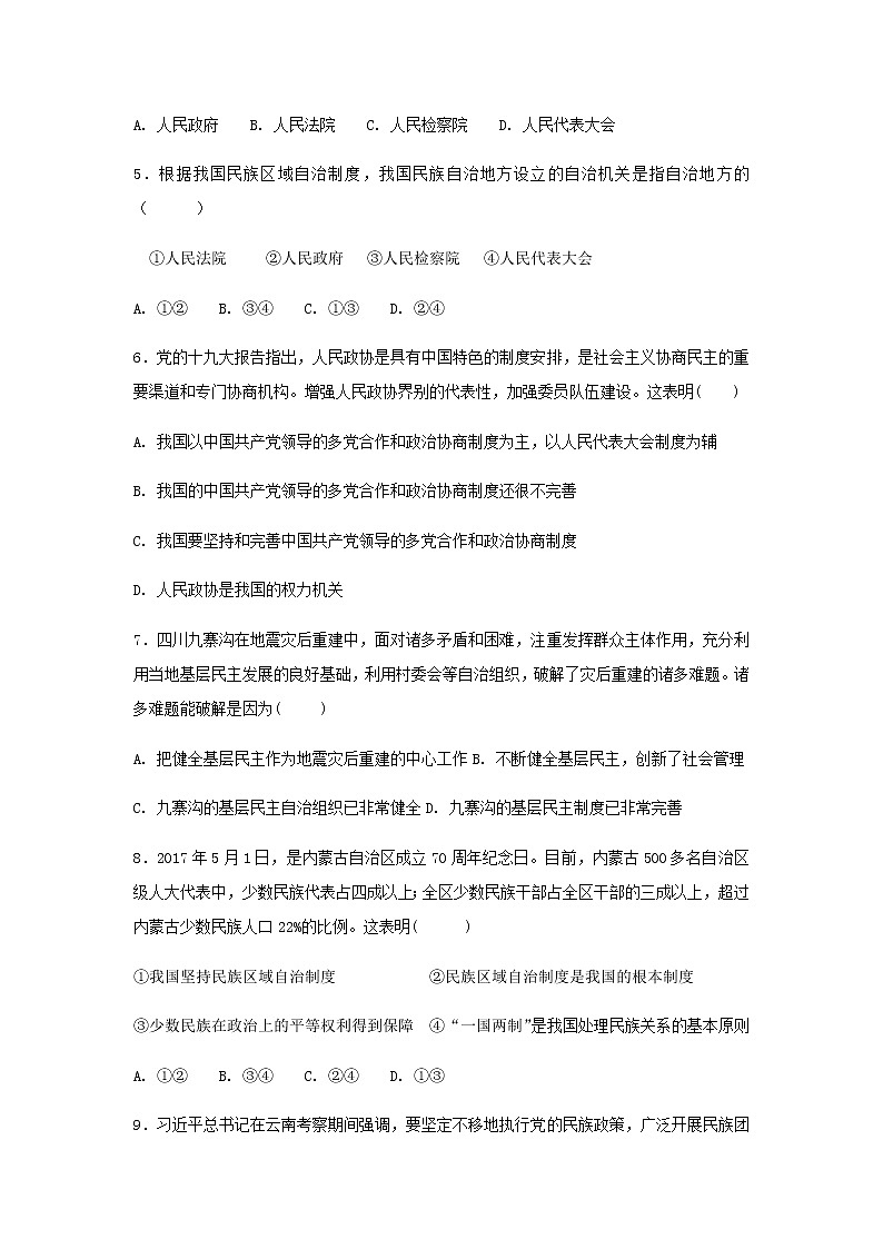 人教部编版八下道法 第三单元综合（复习知识点+单元测试卷）02