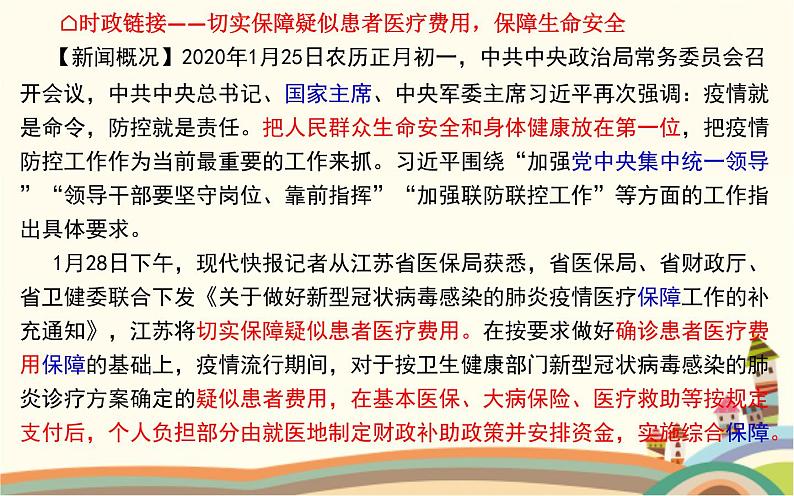 人教部编版八下道法 第一单元综合（复习课件+教案+知识点+单元测试卷）04