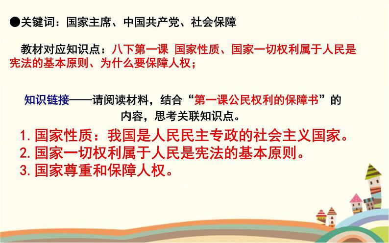 人教部编版八下道法 第一单元综合（复习课件+教案+知识点+单元测试卷）05