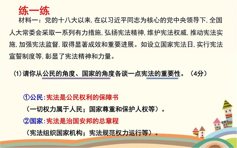 人教部编版八下道法 第一单元综合（复习课件+教案+知识点+单元测试卷）08