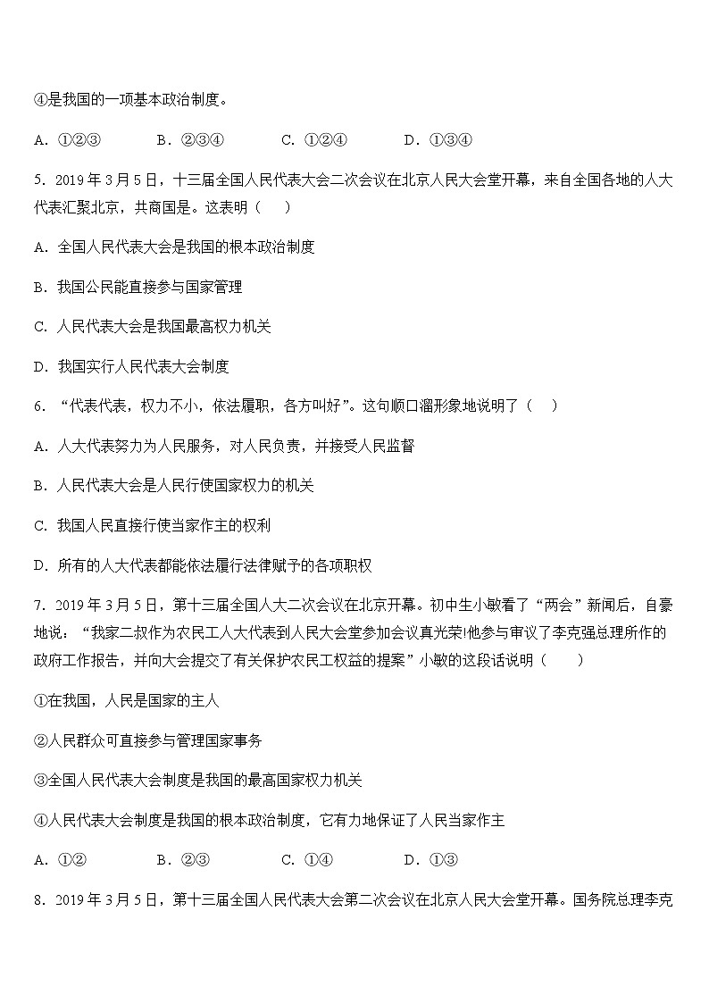 第2课时  根本政治制度 课件+教案+练习02