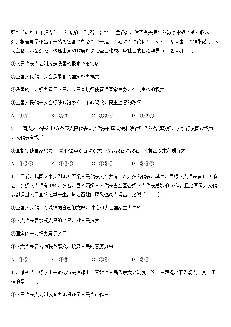 第2课时  根本政治制度 课件+教案+练习03